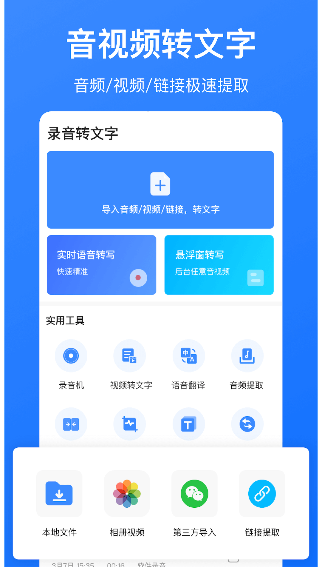 音频转文字截图1