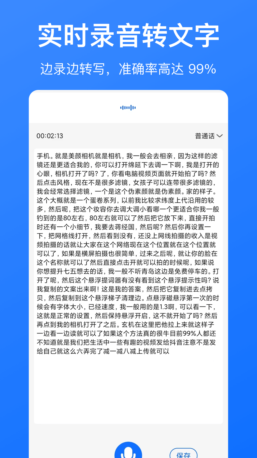 音频转文字截图2