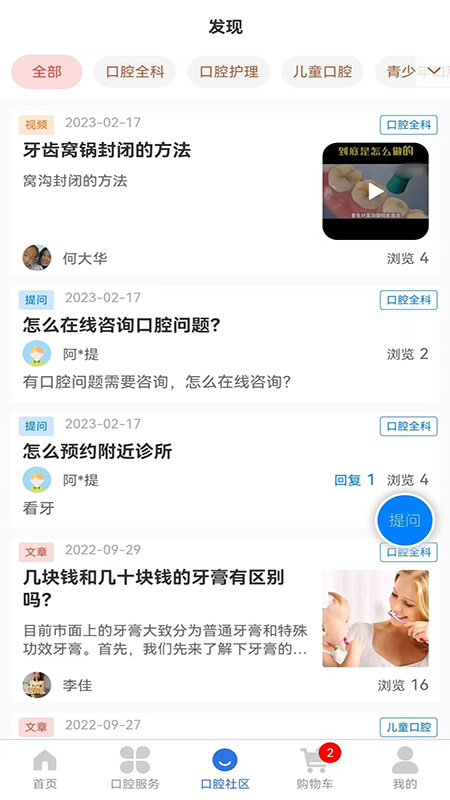 好口牙截图7