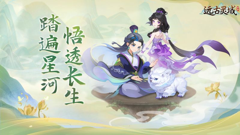 远古灵域截图7