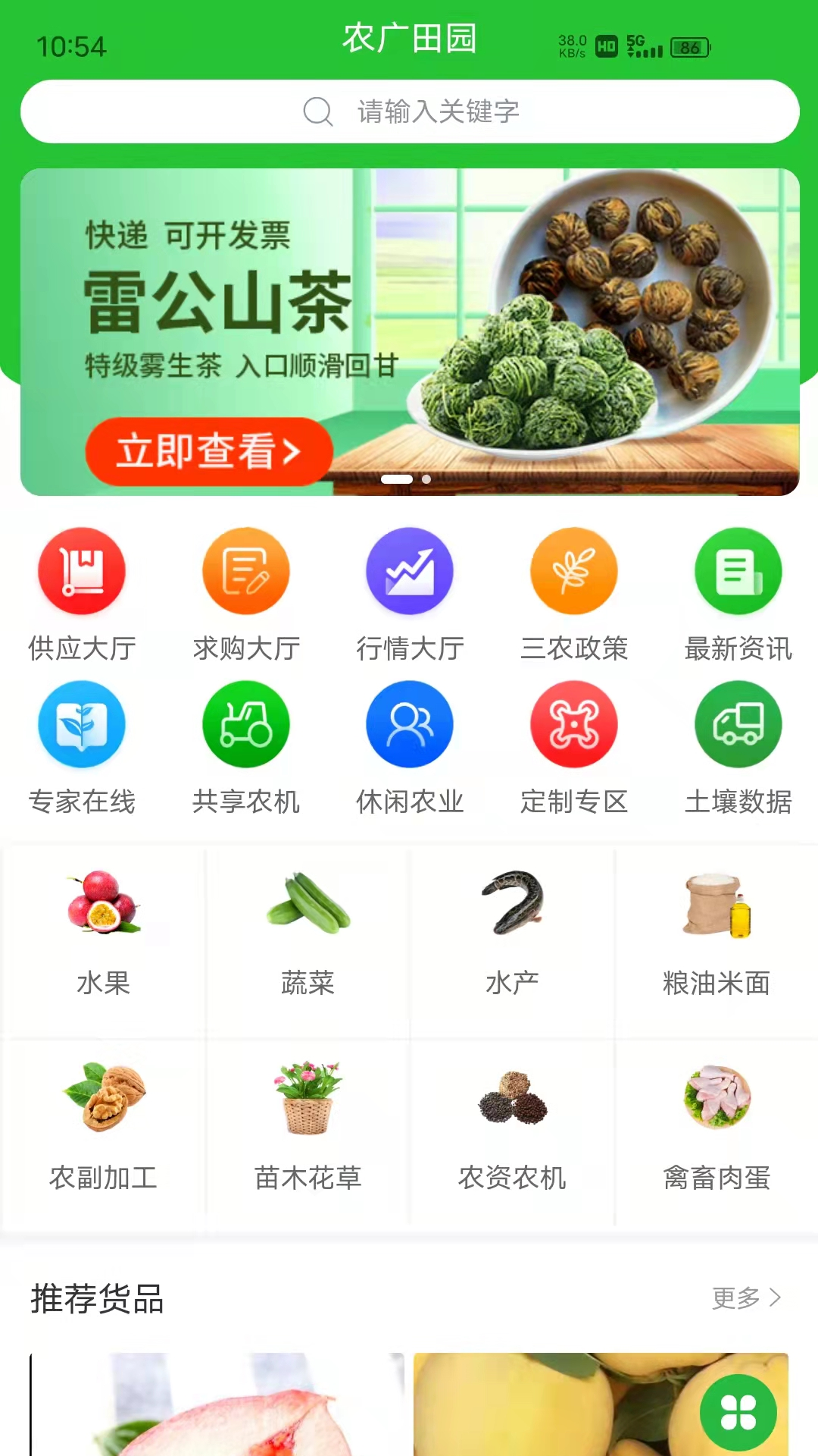 农广田园截图1