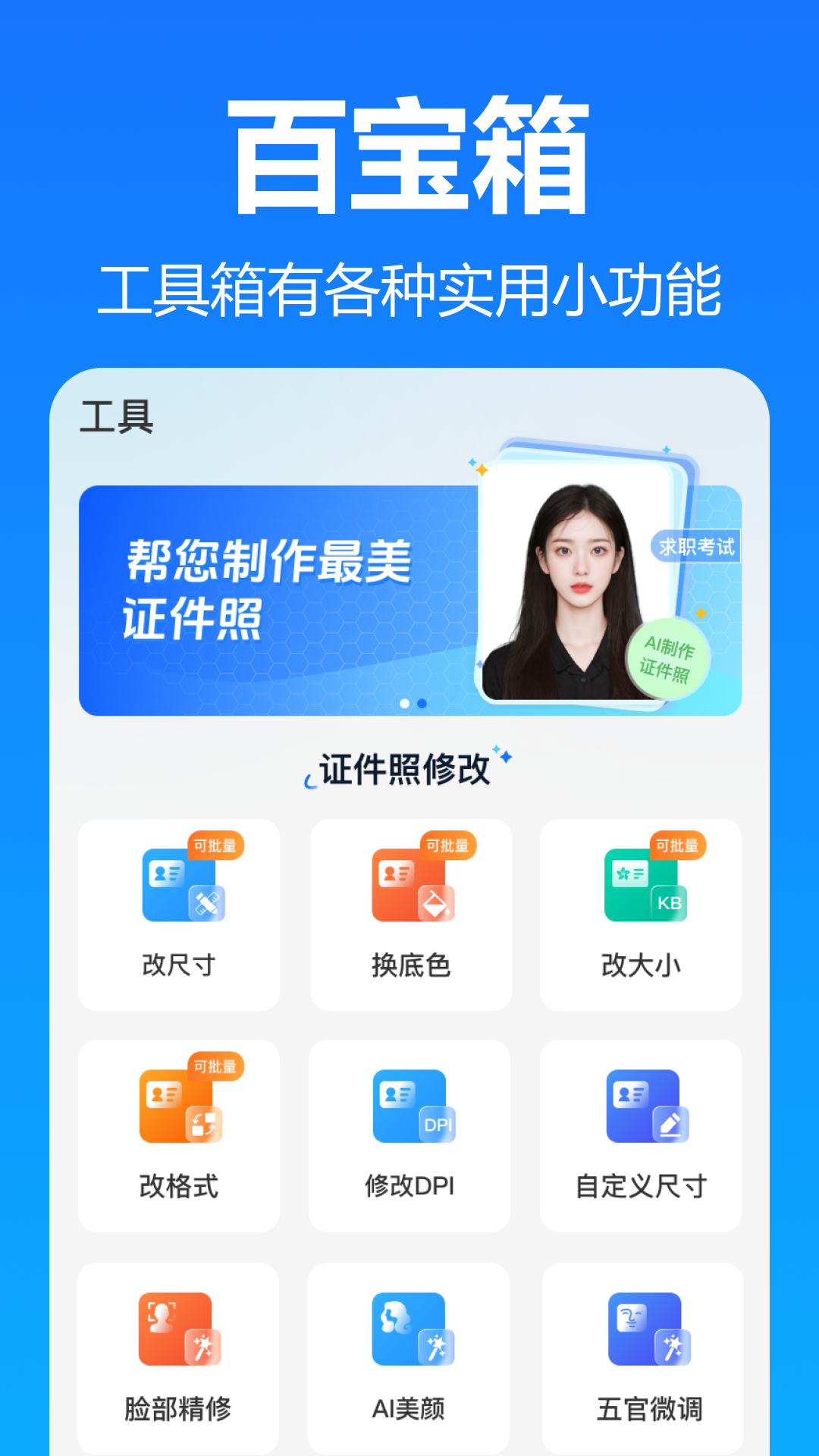 王速证件照截图7