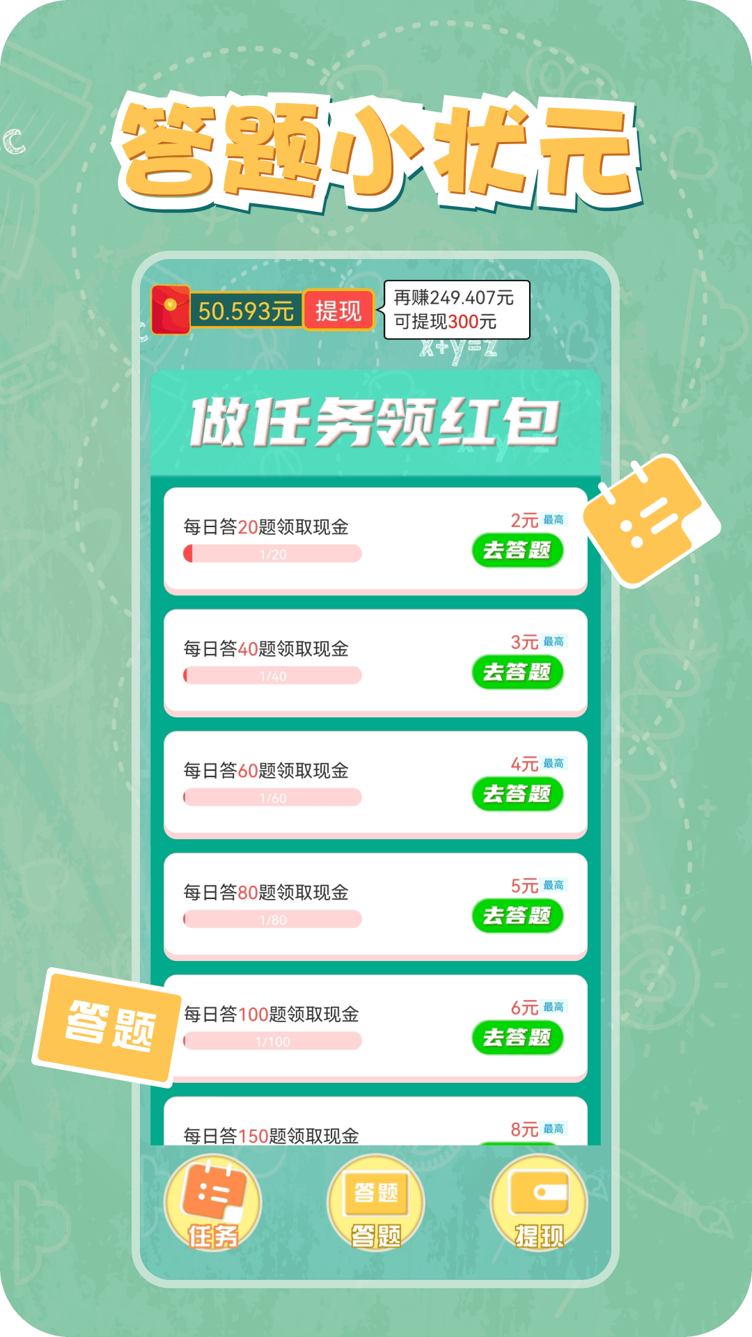 答题小状元截图4