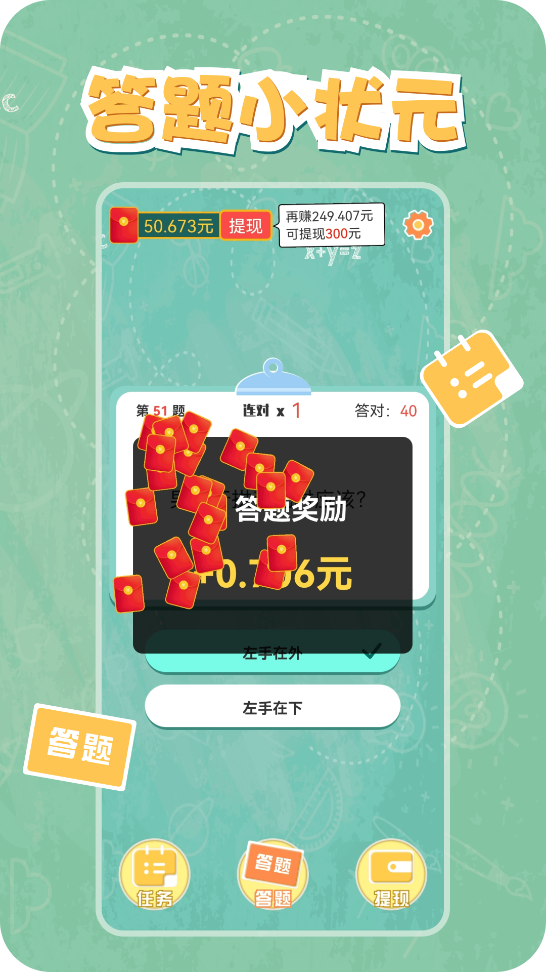 答题小状元截图3