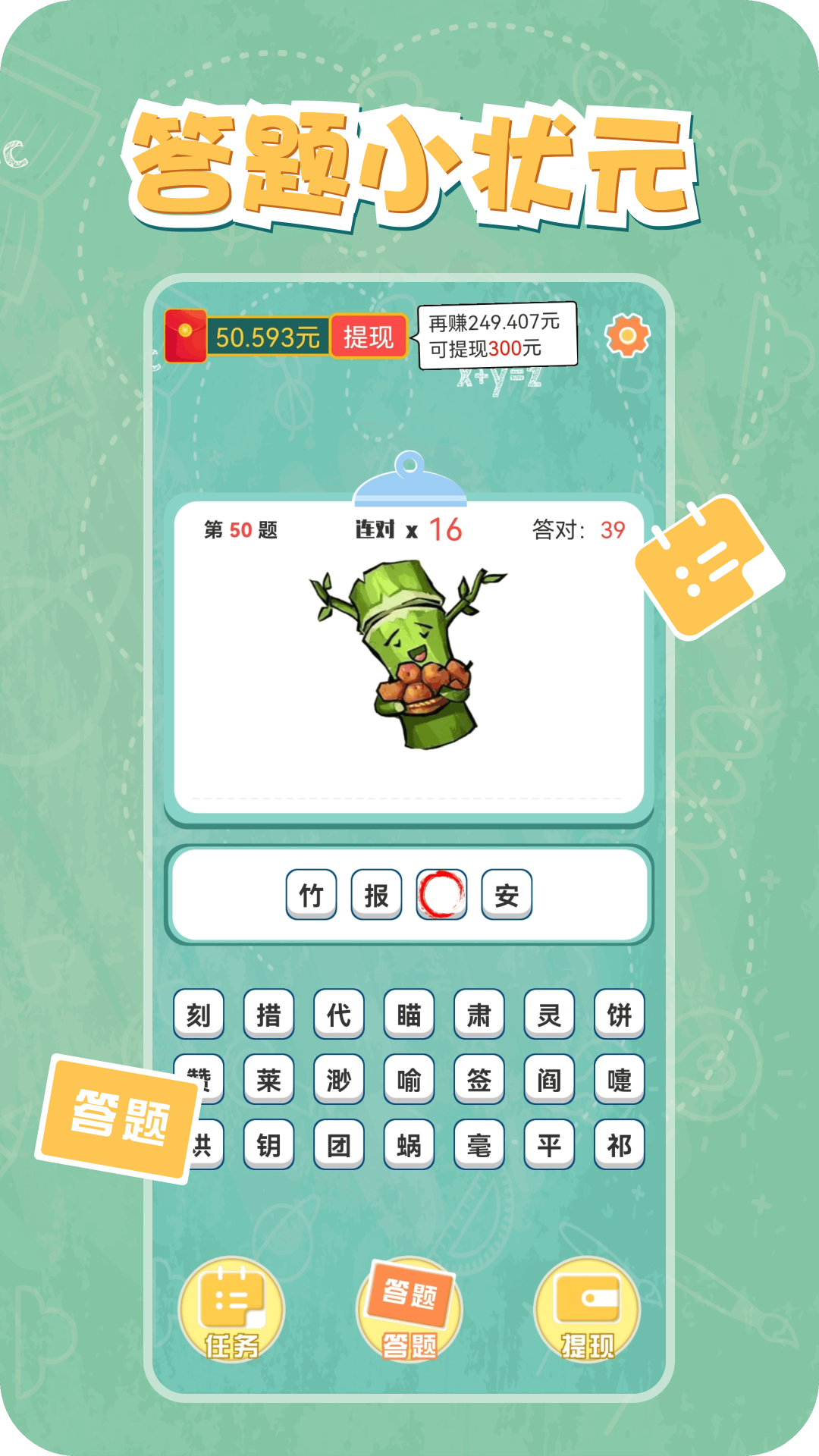答题小状元截图2