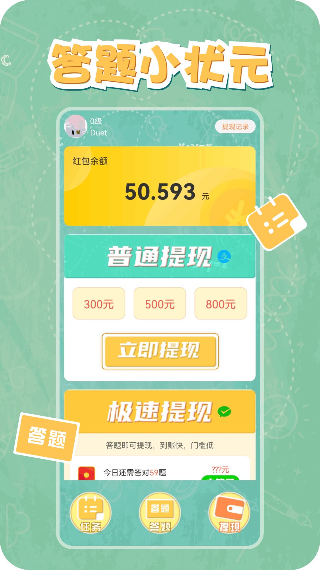 答题小状元截图5