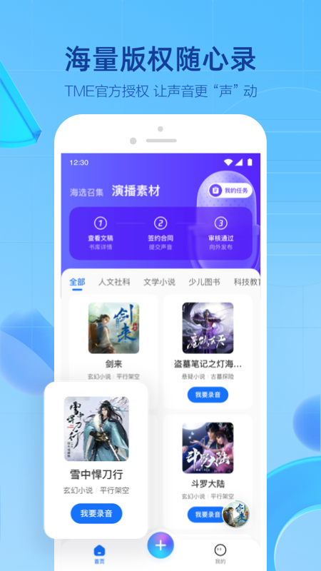 声播截图7