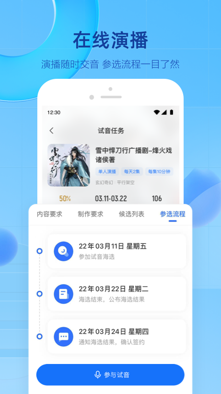 声播截图7