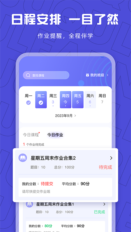 聚趣网校截图7