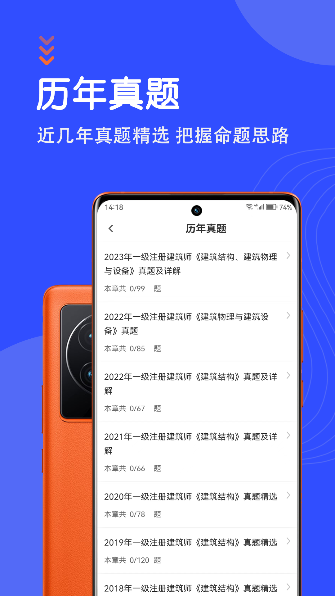一级注册建筑师智题库截图2