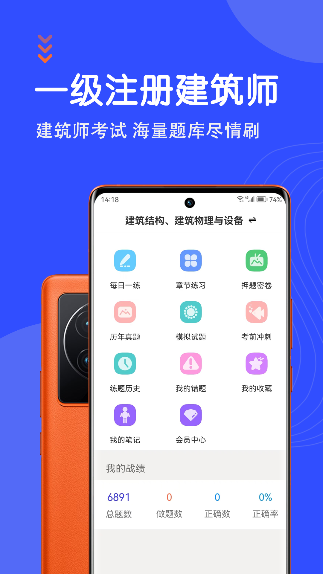 一级注册建筑师智题库截图1