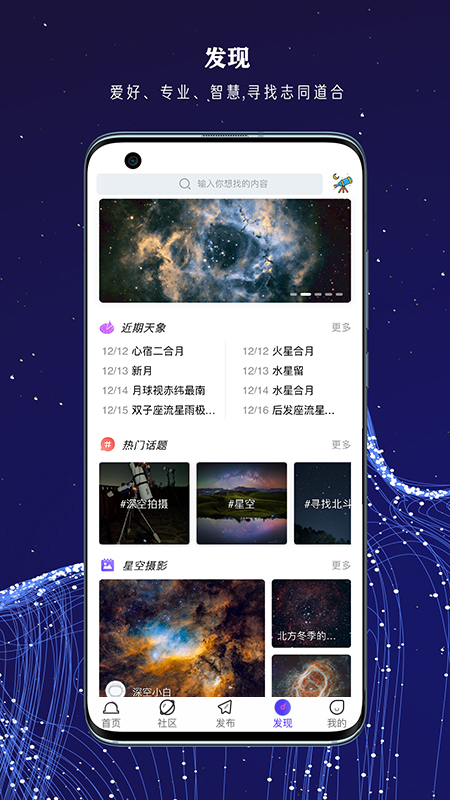 爱天文社区截图7
