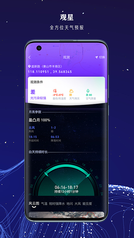 爱天文社区截图7