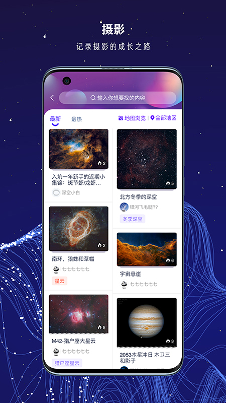 爱天文社区截图7