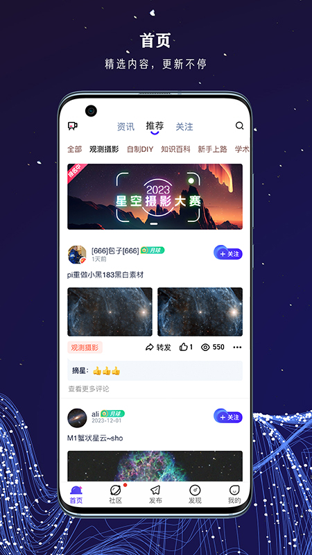 爱天文社区截图7