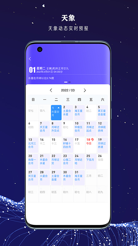 爱天文社区截图7