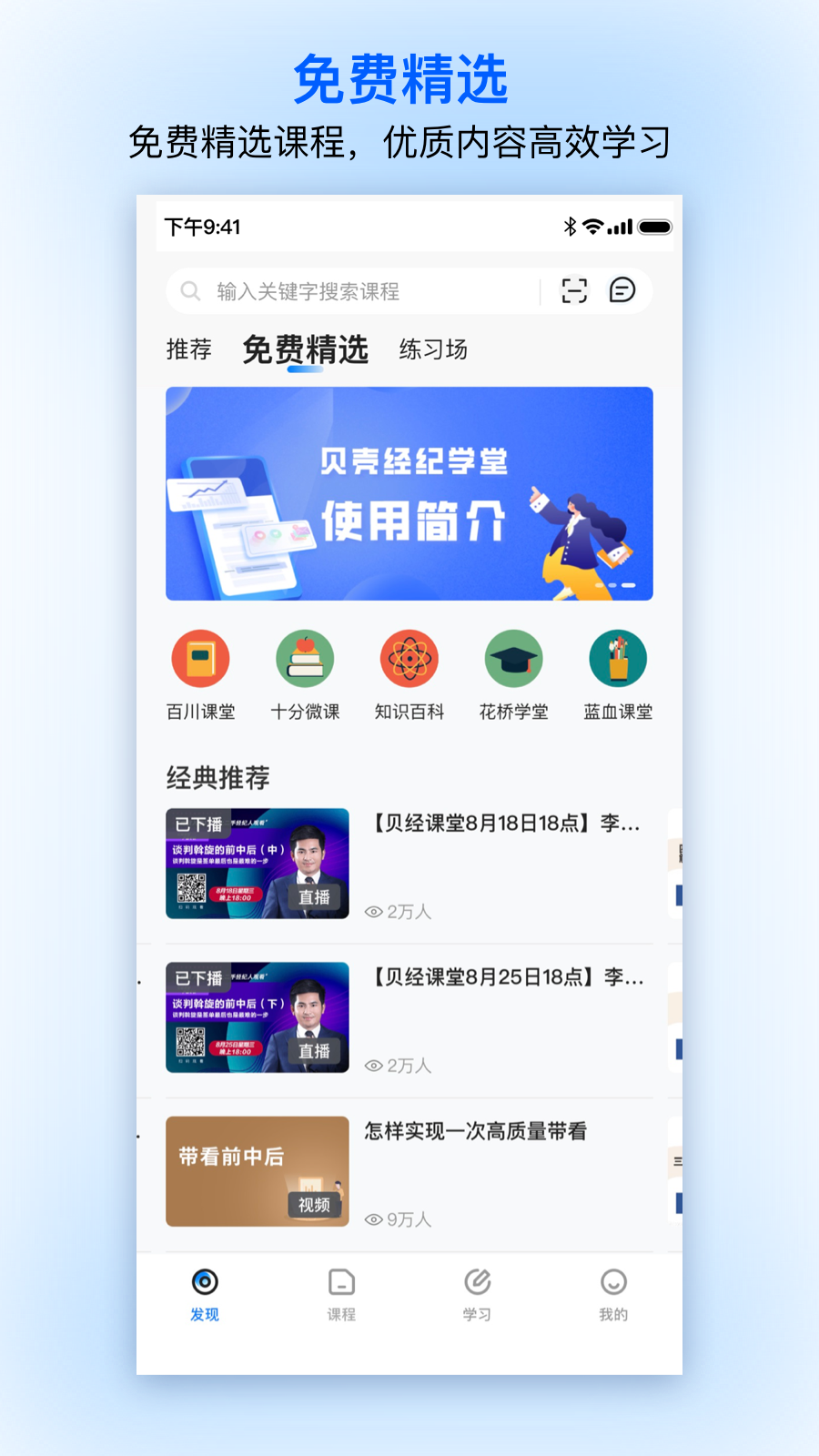 贝壳经纪学堂截图7