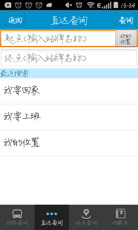 靖江智能掌上公交截图7