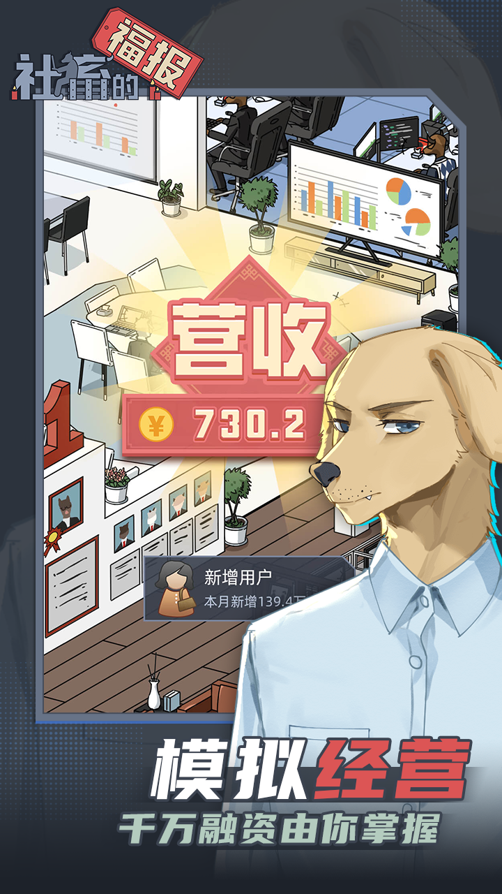 社畜的福报截图1