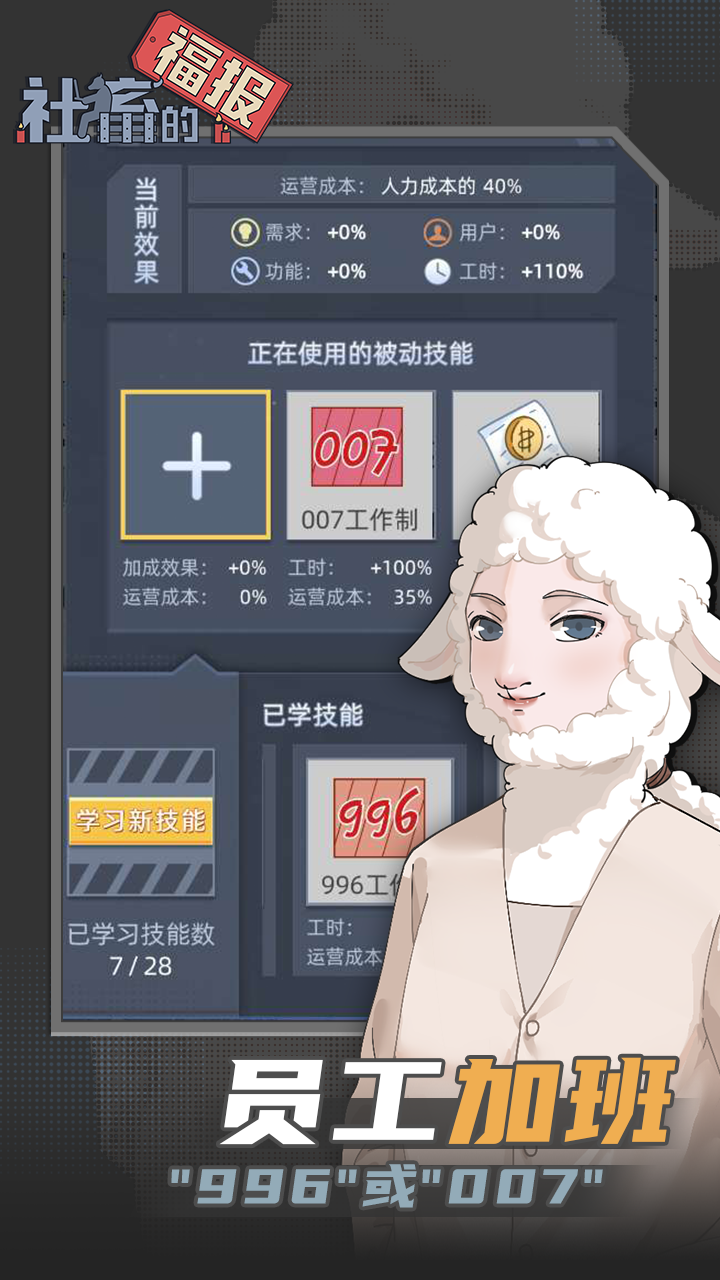社畜的福报截图4
