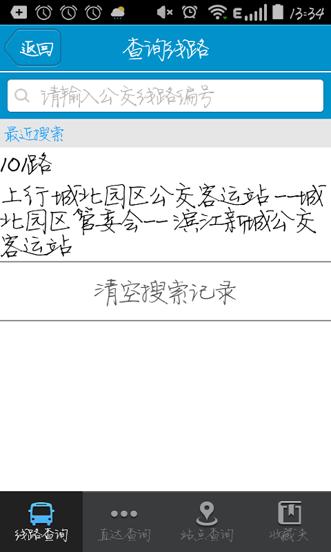靖江智能掌上公交截图7