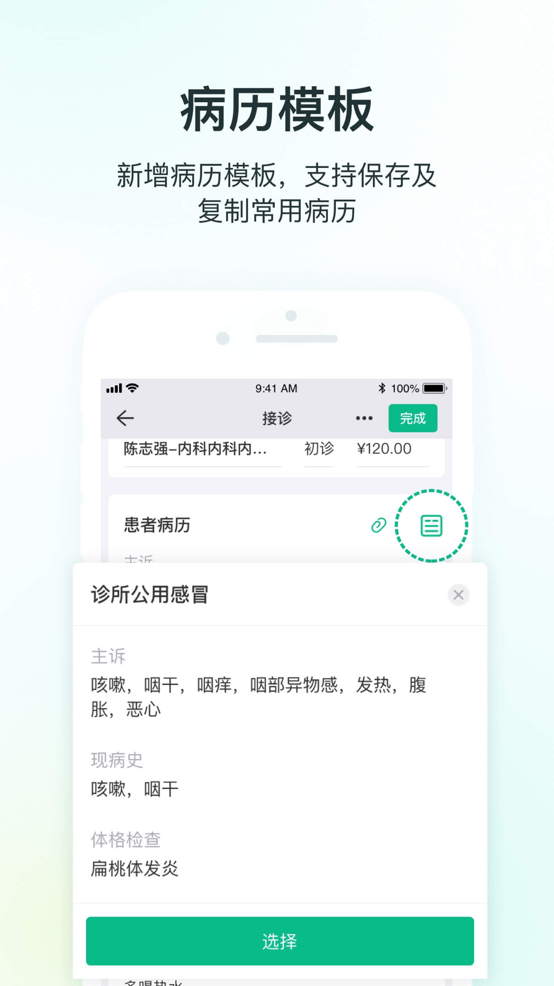 abc医疗云截图2