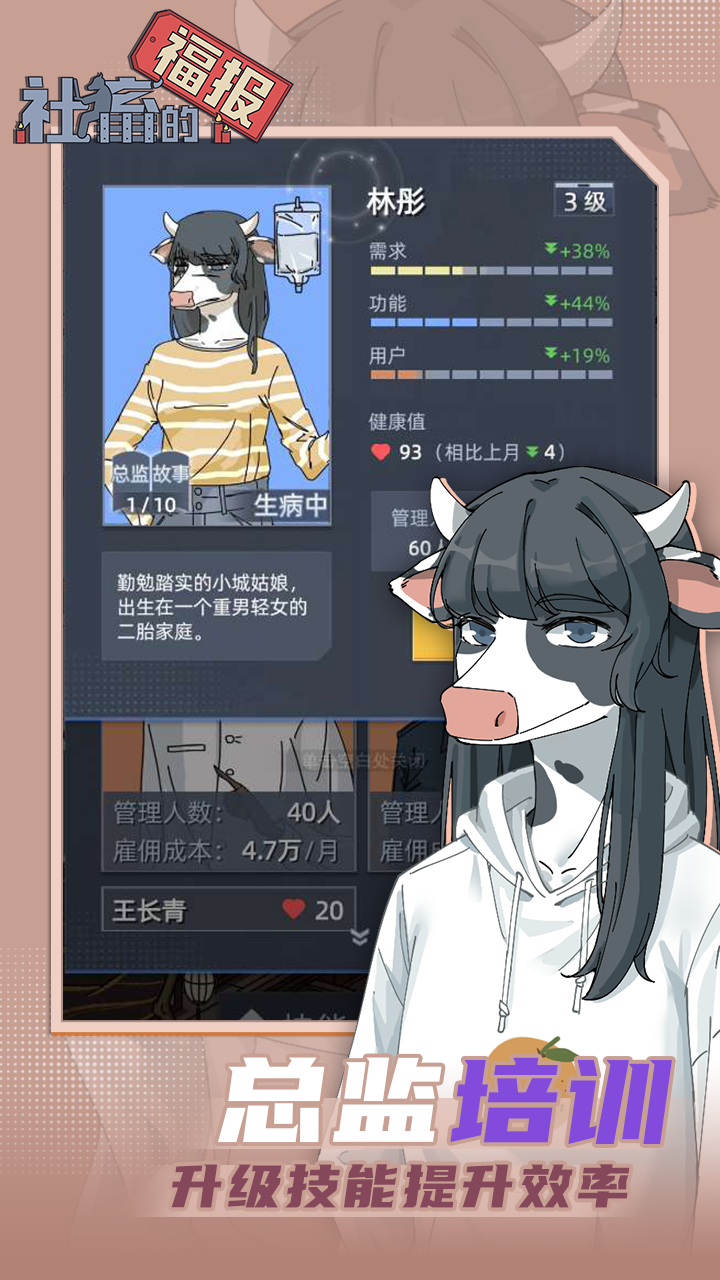 社畜的福报截图3