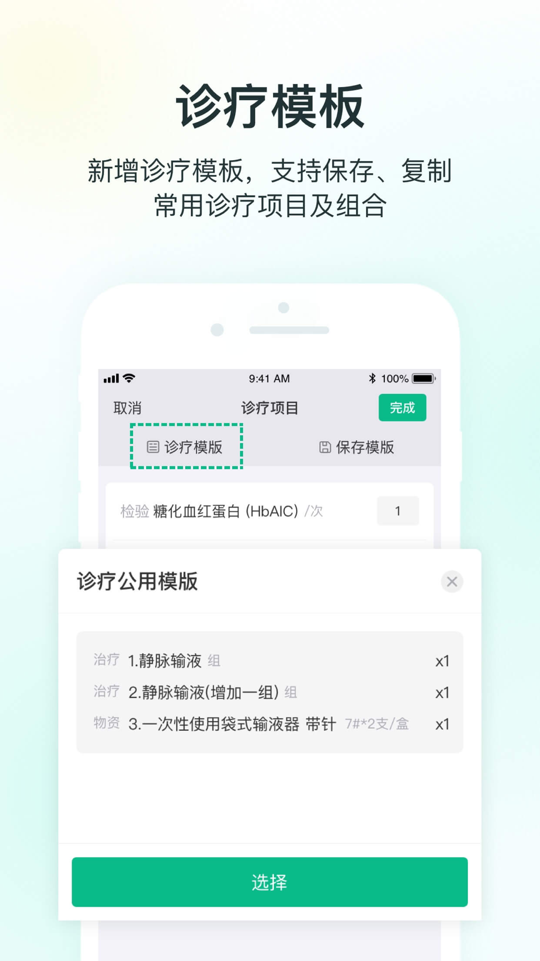 abc医疗云截图3