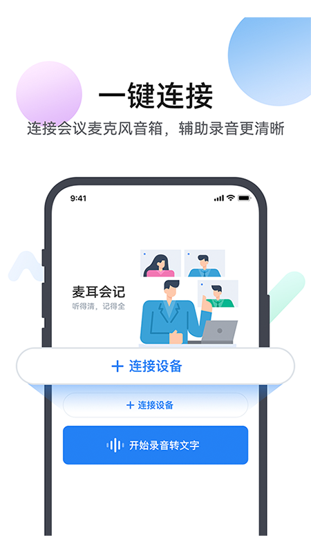 麦耳会记截图1
