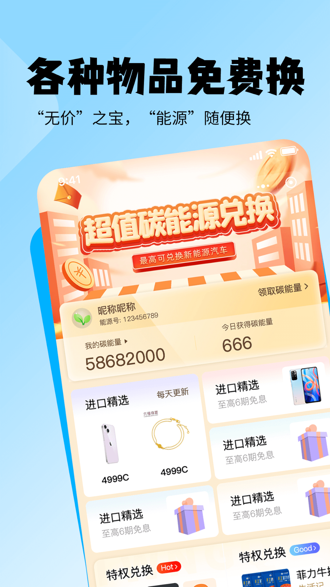 老能回收截图7