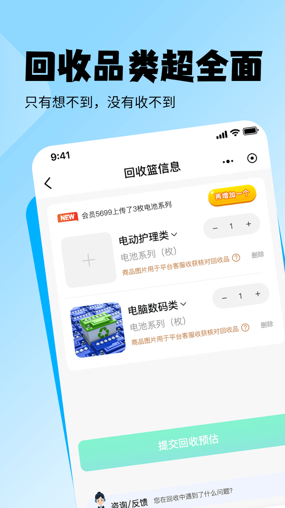 老能回收截图7