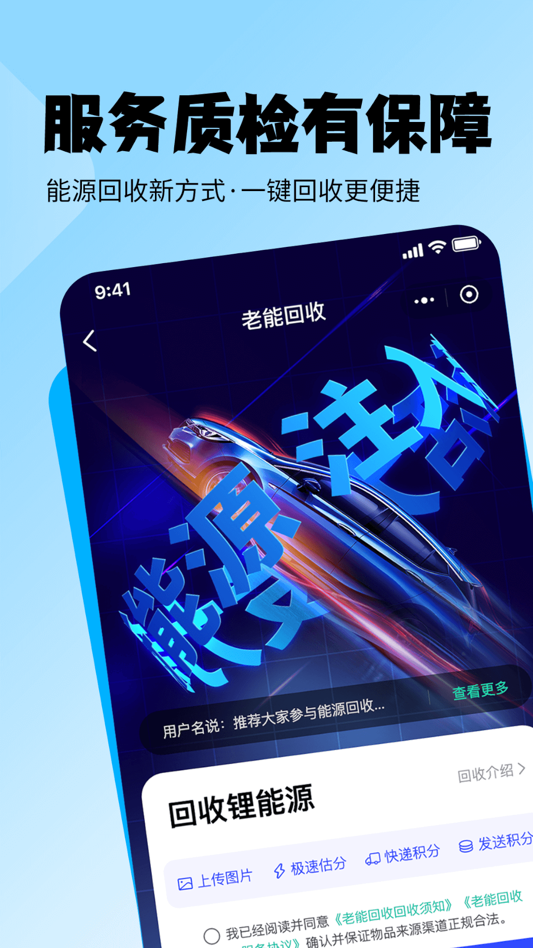 老能回收截图7