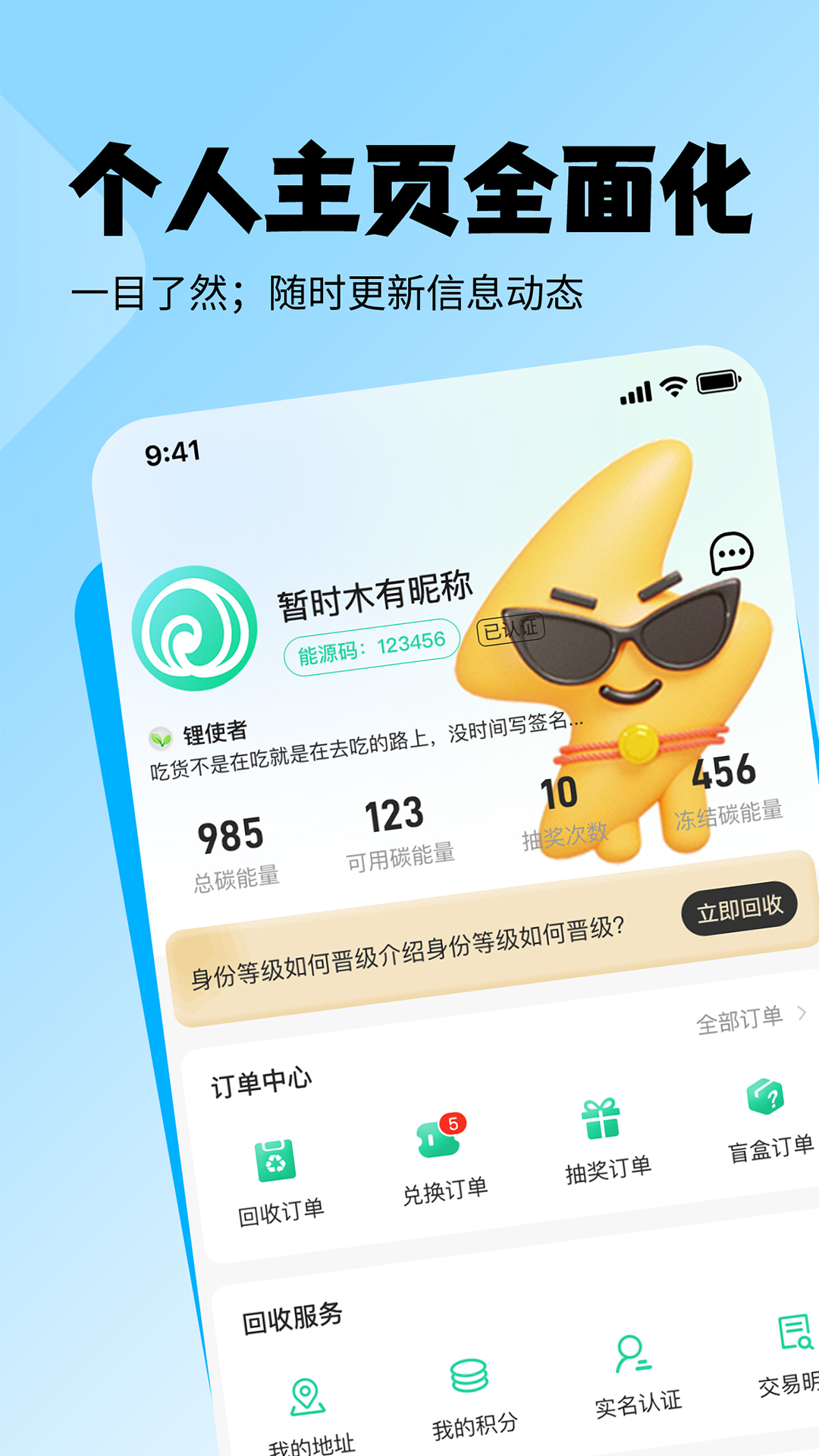 老能回收截图7