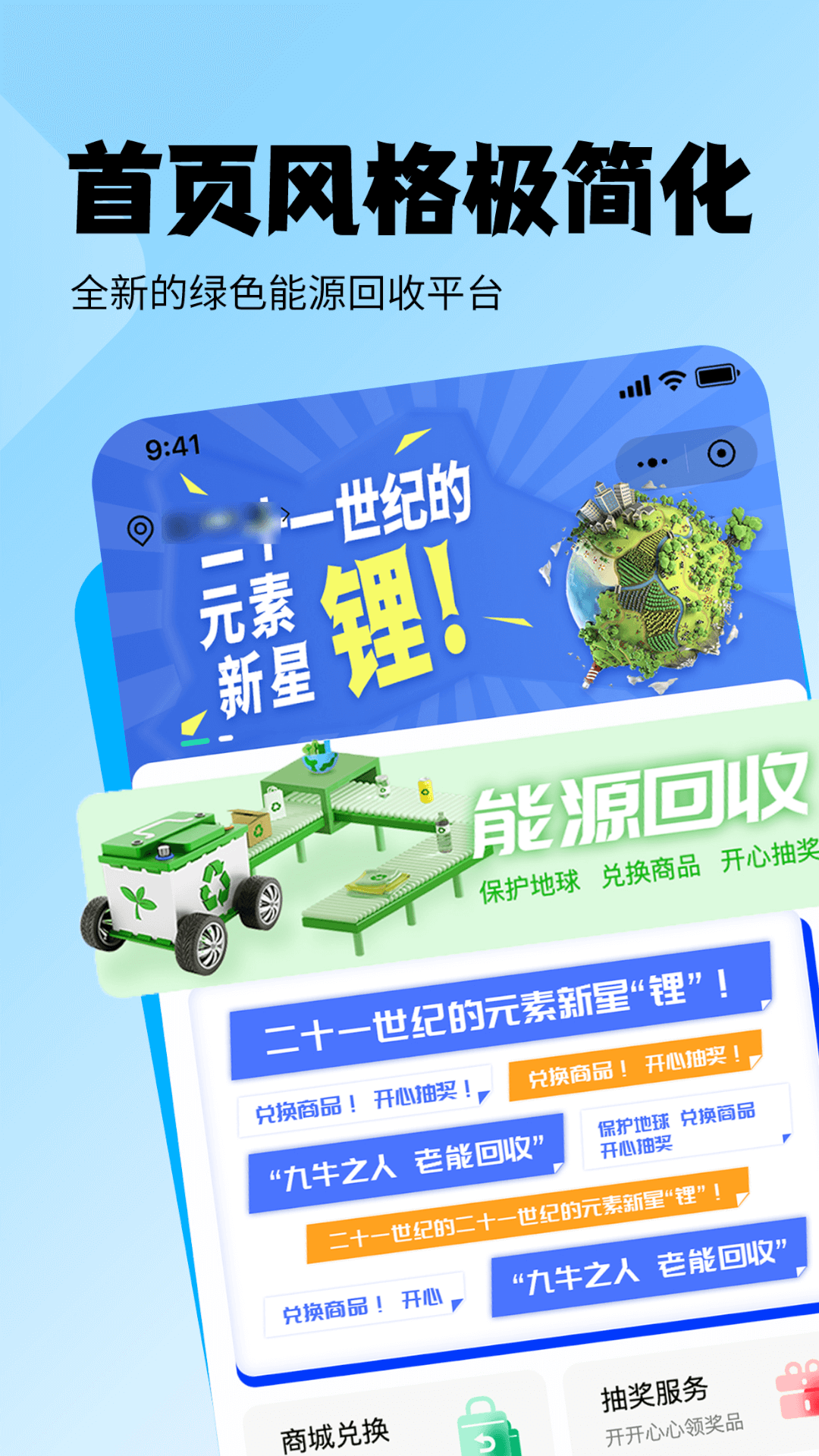 老能回收截图7