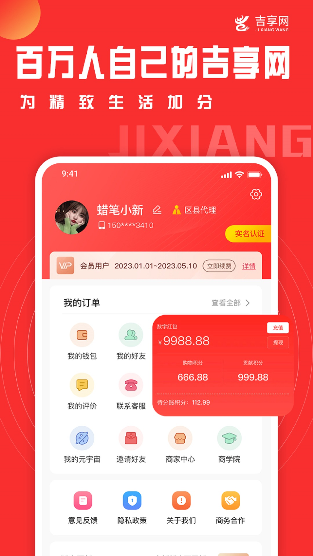 吉享网截图1