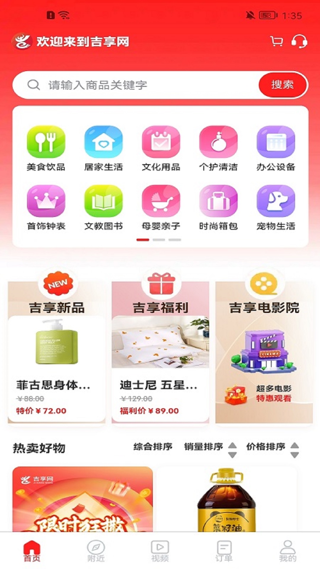 吉享网截图3