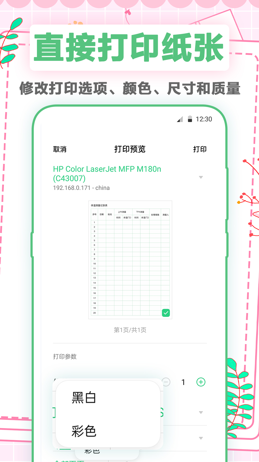 a4打印纸截图3