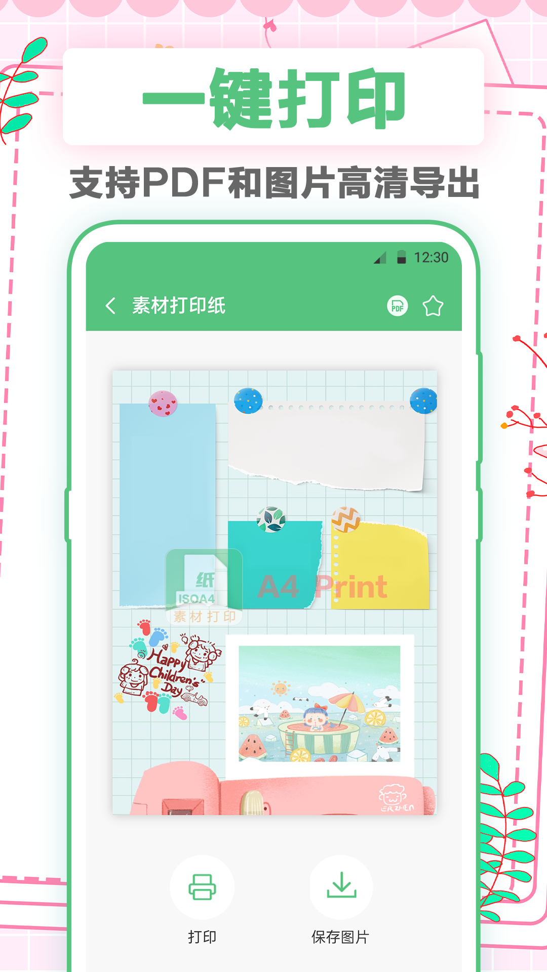 a4打印纸截图2