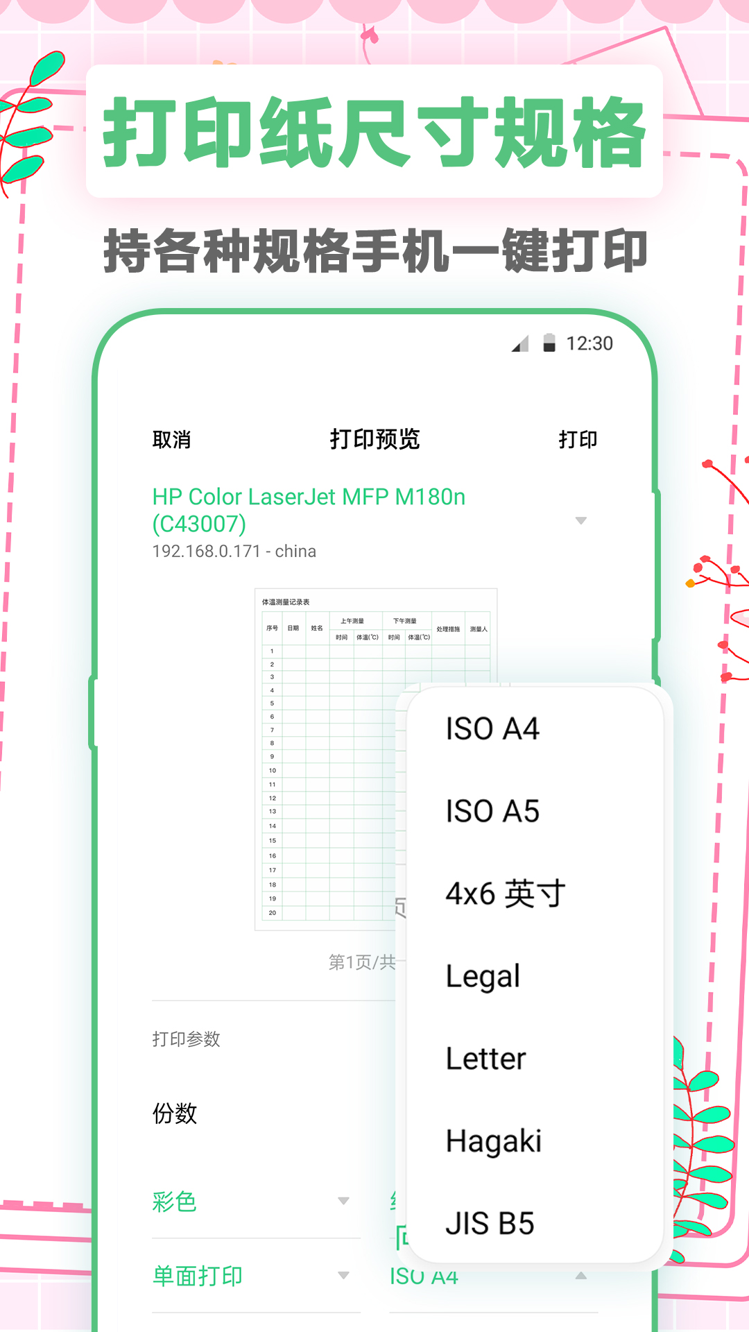 a4打印纸截图4