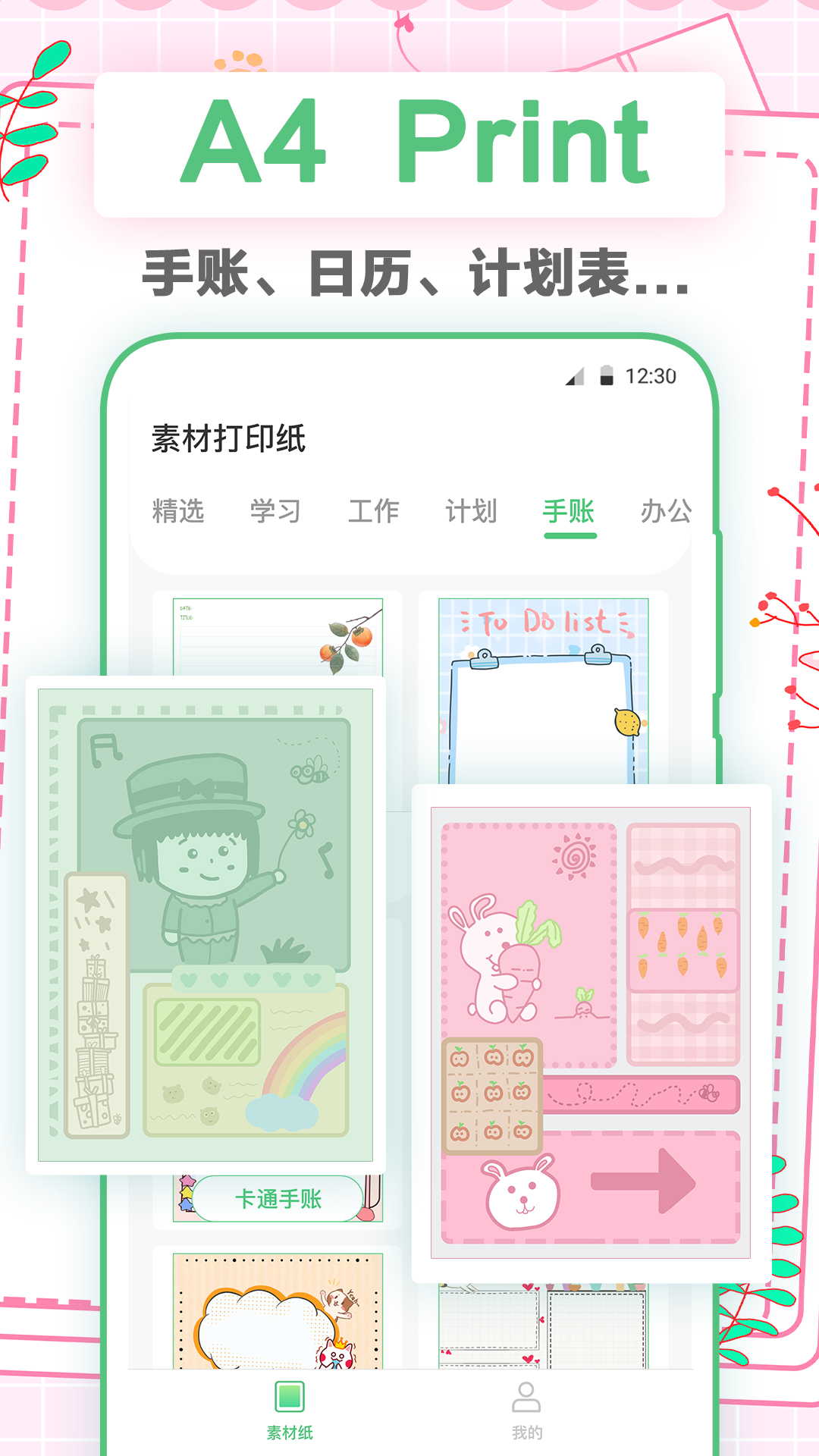 a4打印纸截图1