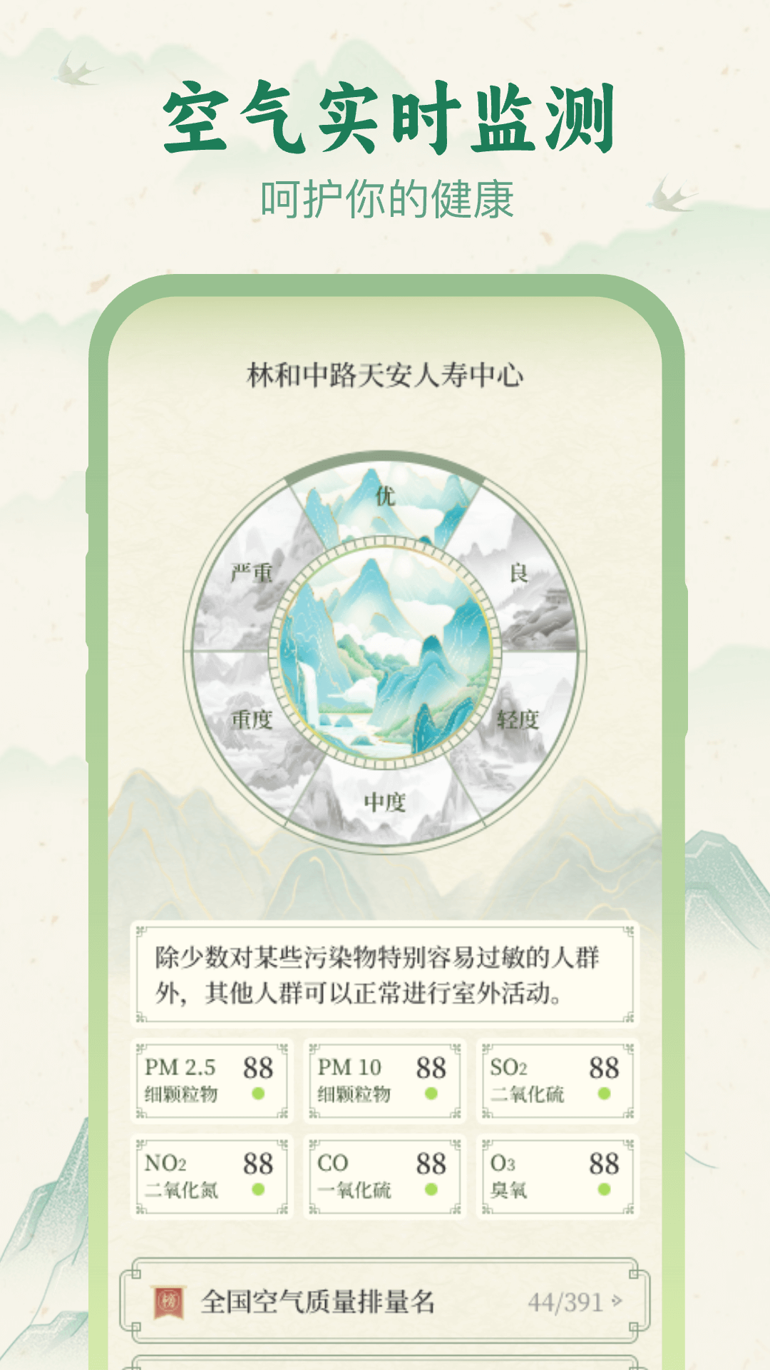 十二时辰天气截图7