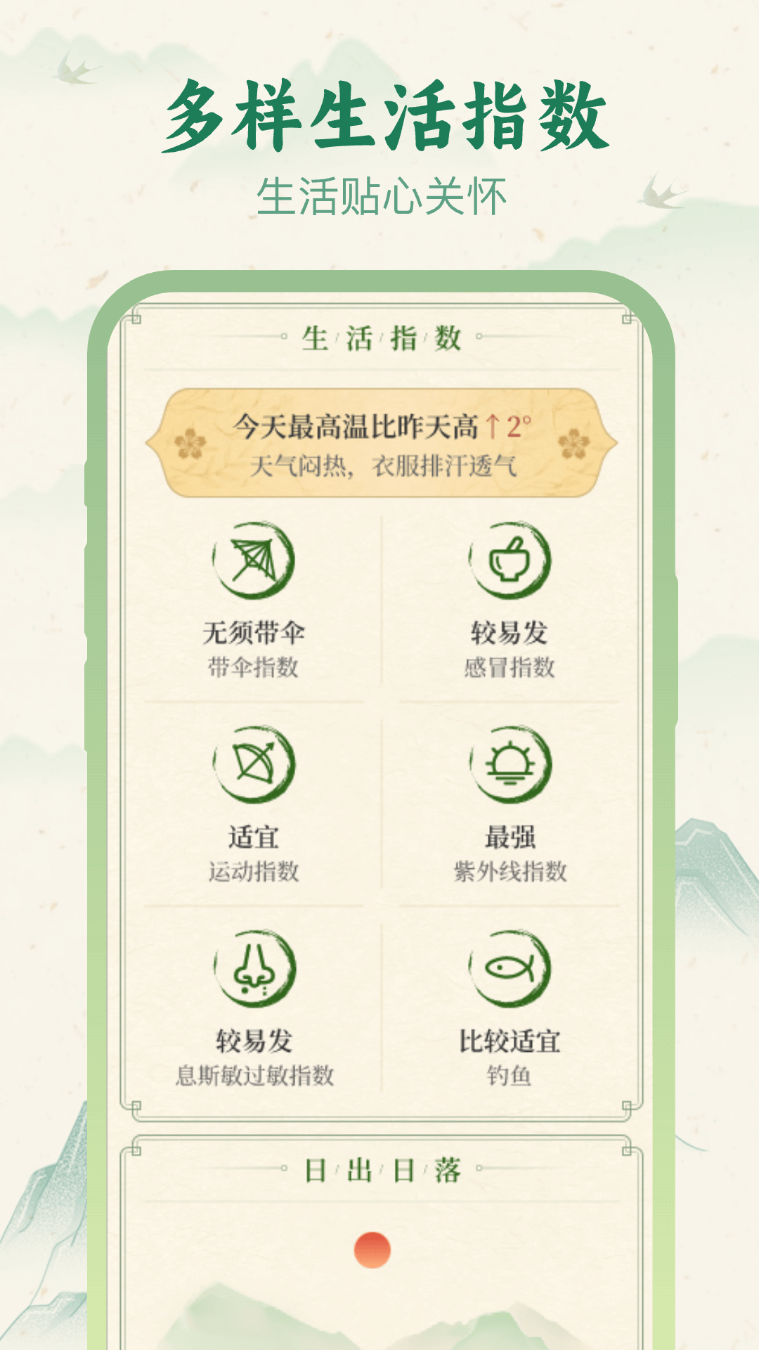 十二时辰天气截图7