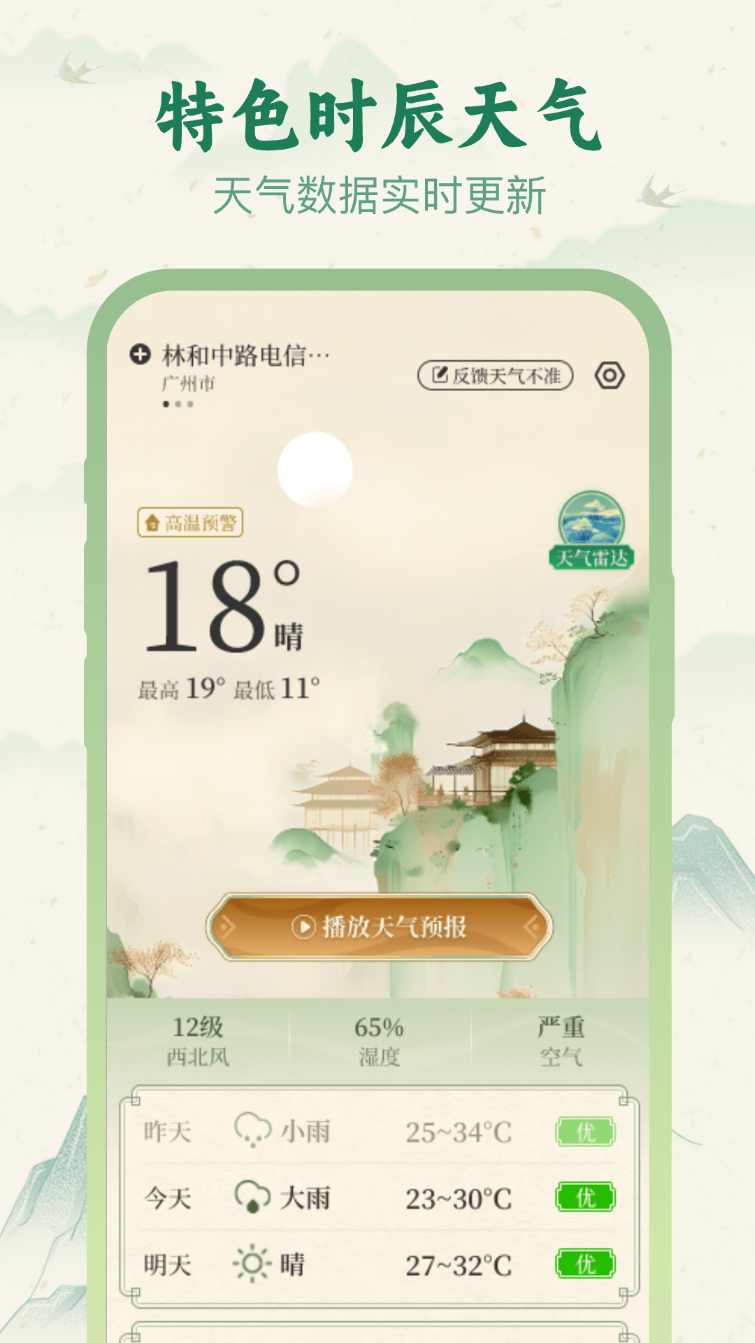 十二时辰天气截图7