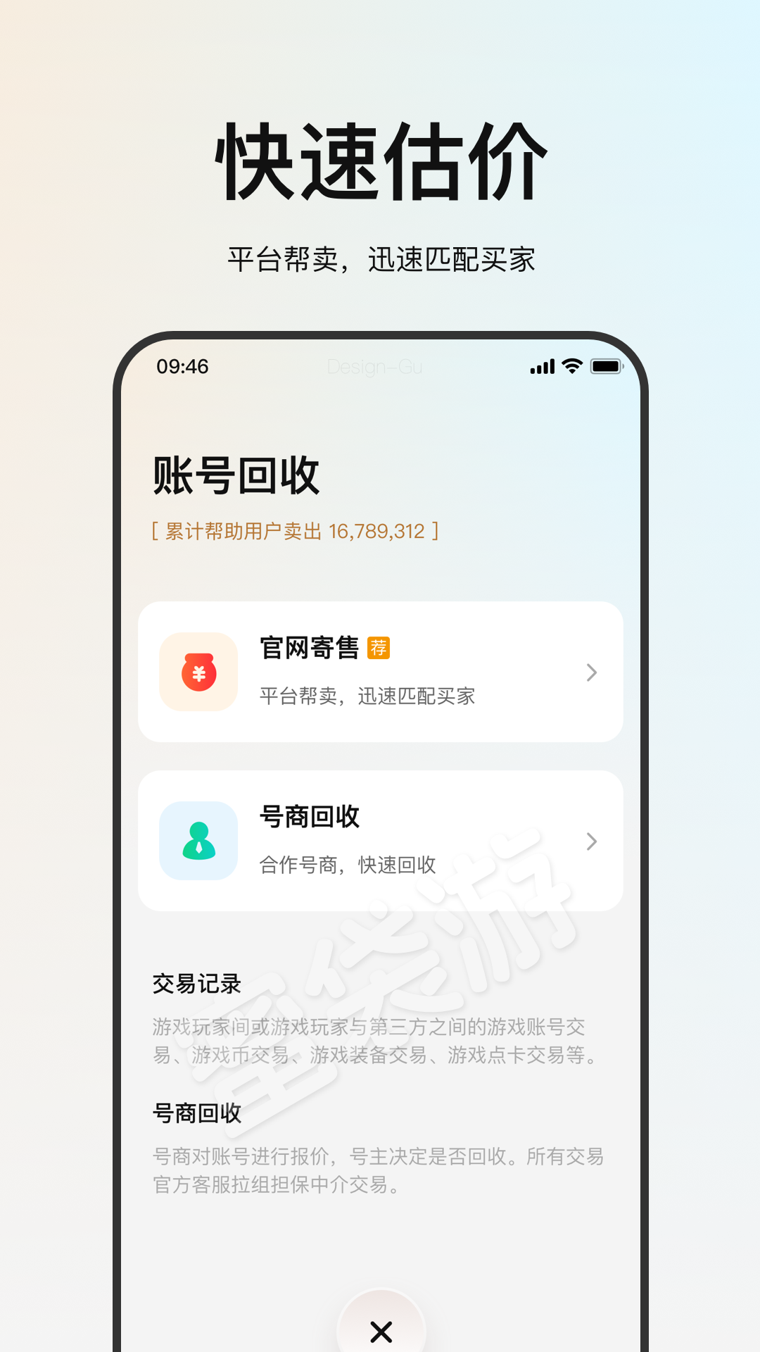 蜜袋游截图7