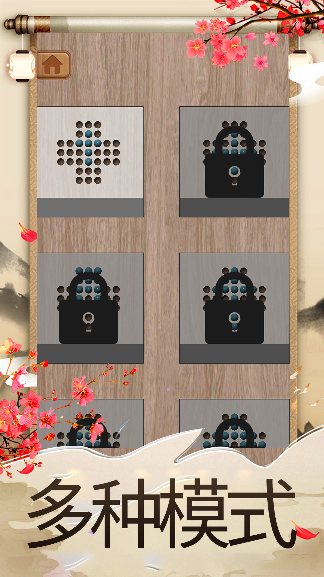 孔明棋截图2
