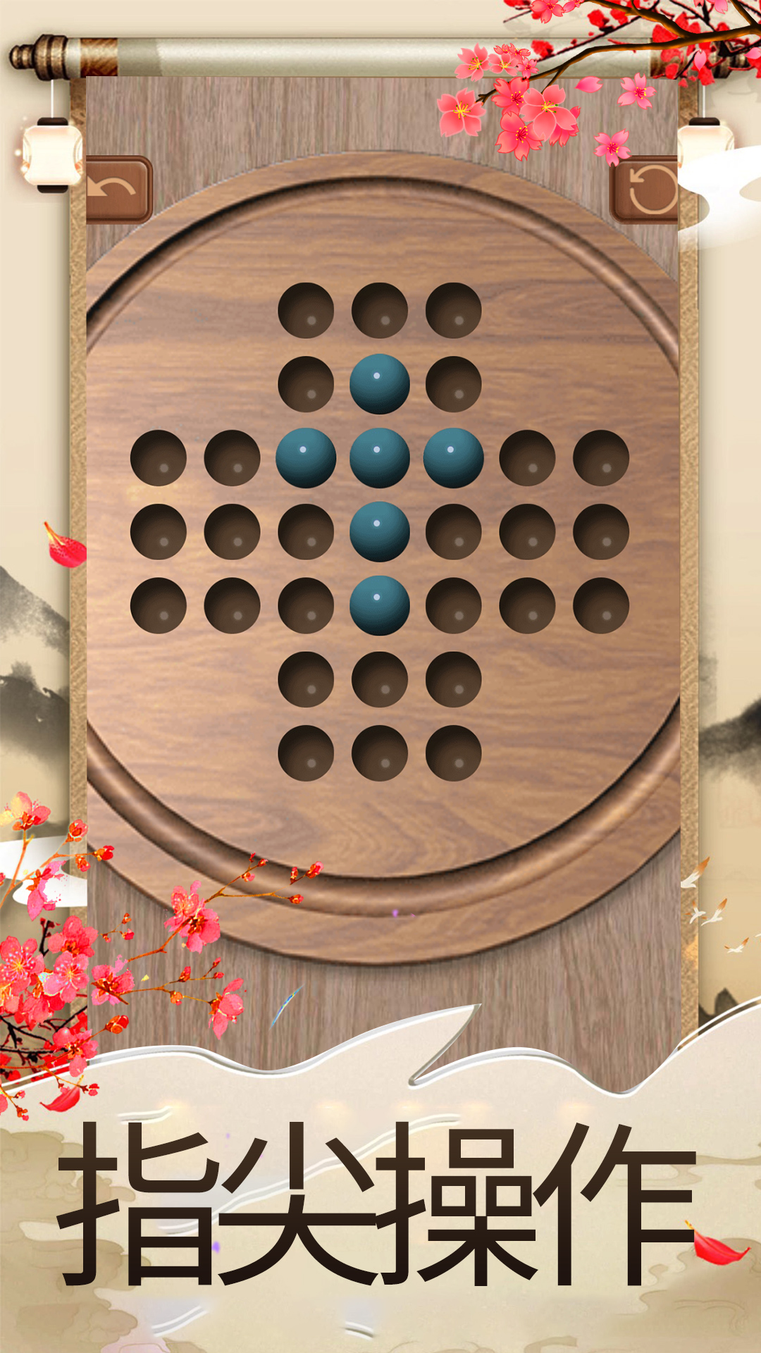 孔明棋截图3