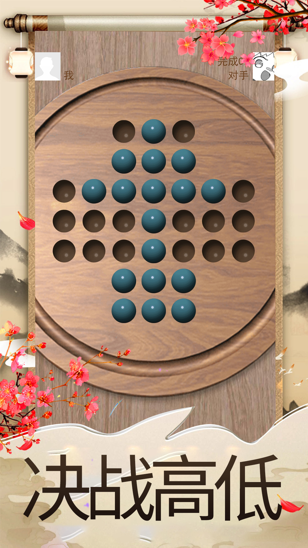 孔明棋截图1