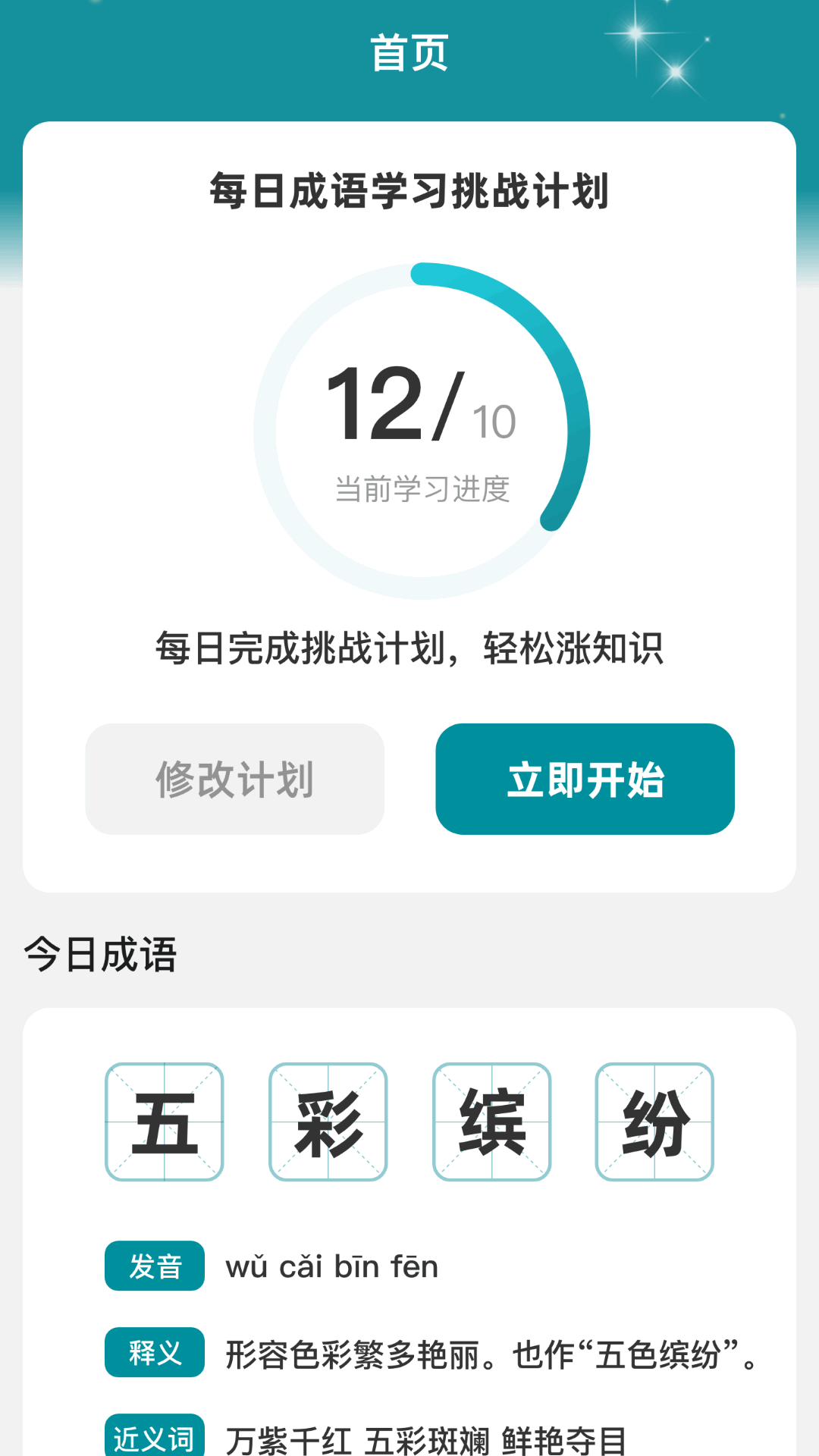 成语探花截图2