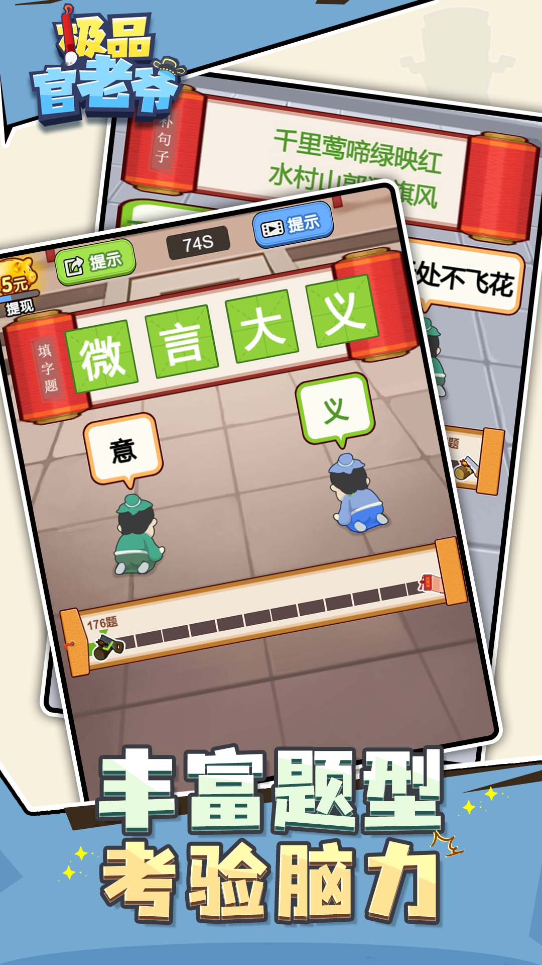 极品官老爷截图3