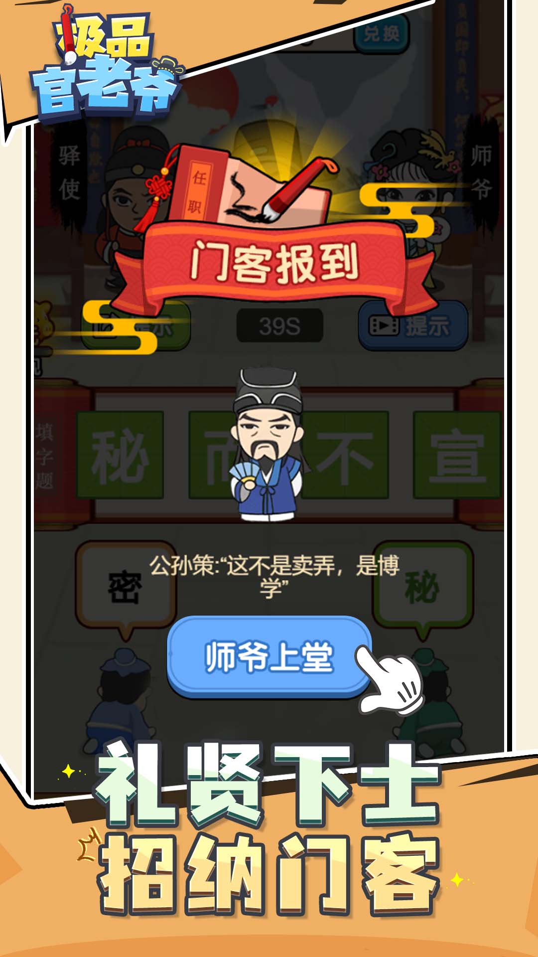 极品官老爷截图5
